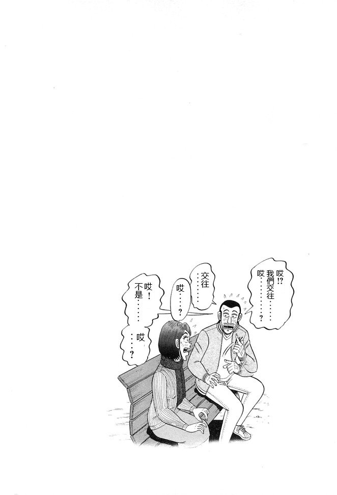 一日外出录班长第22话