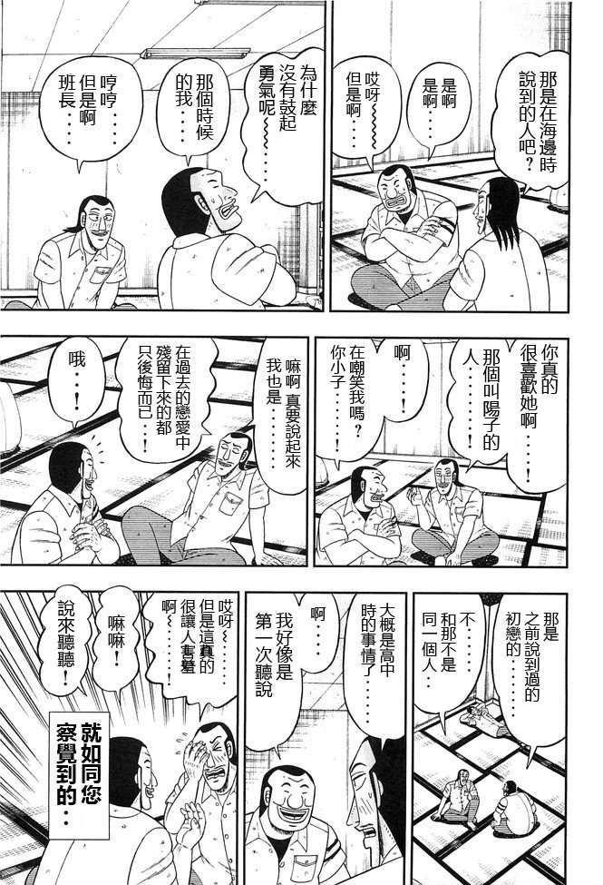 一日外出录班长第22话