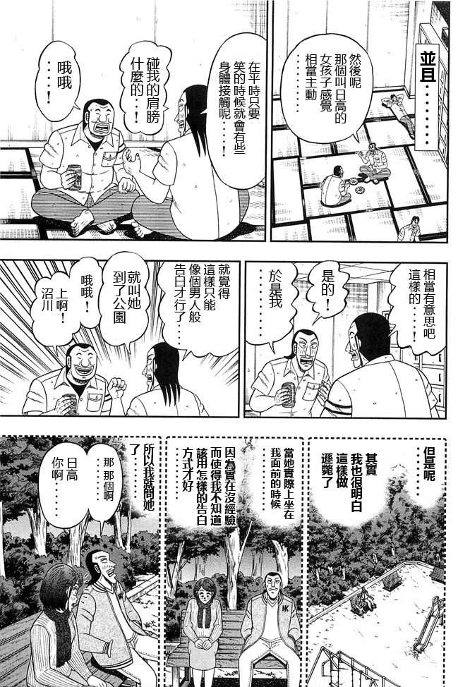 一日外出录班长第22话