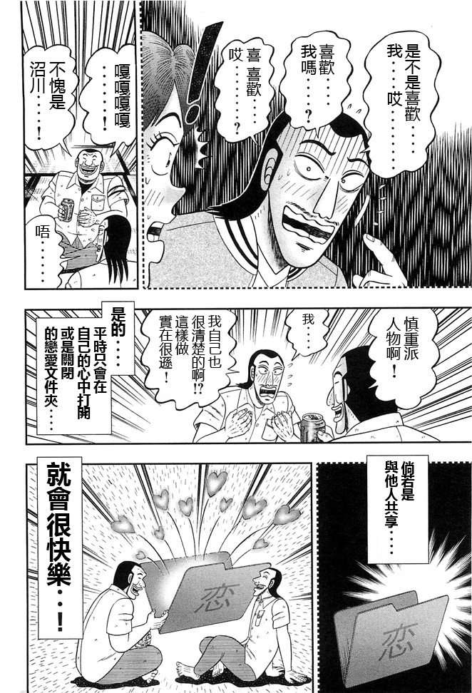 一日外出录班长第22话