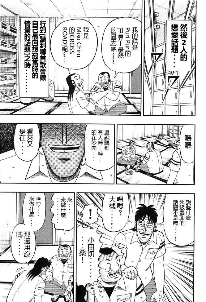 一日外出录班长第22话