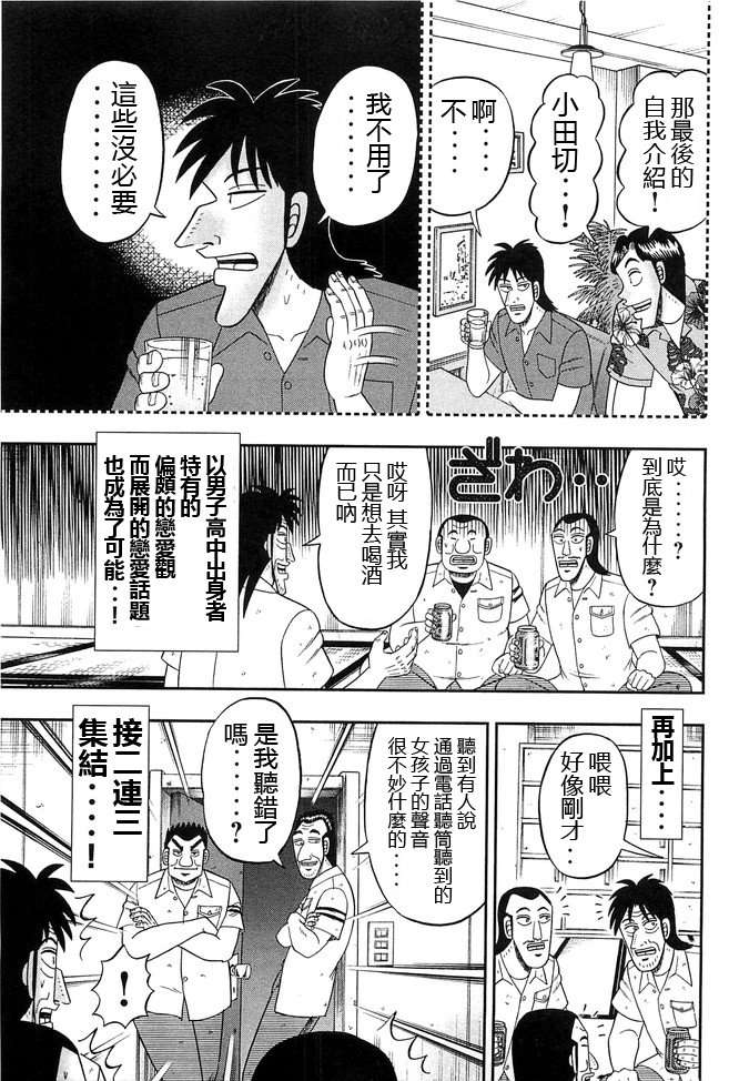 一日外出录班长第22话
