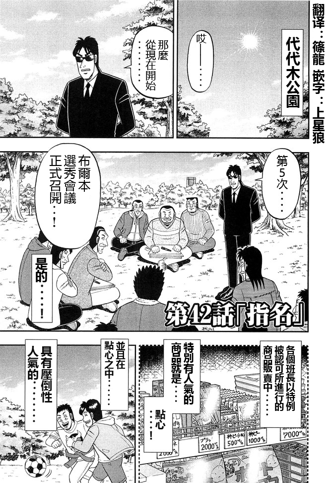 一日外出录班长第23话