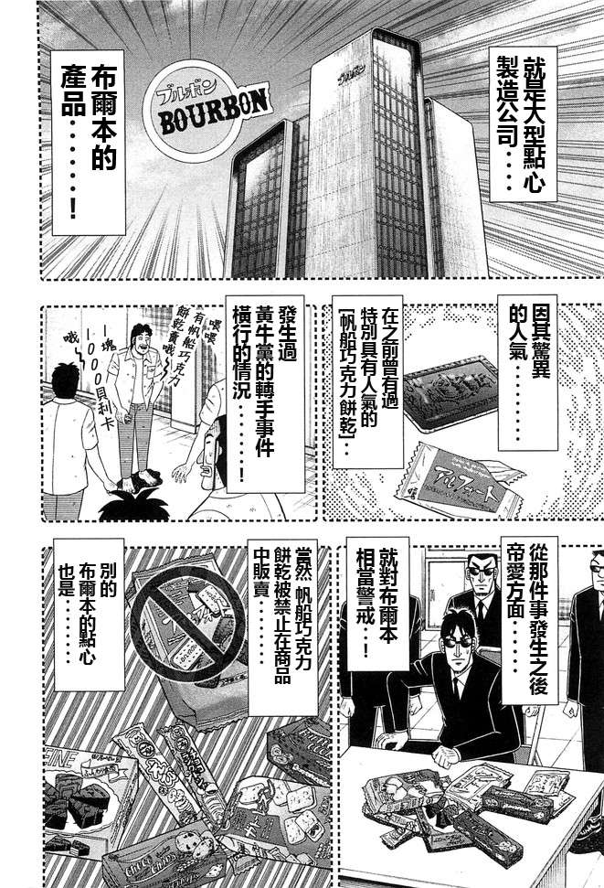 一日外出录班长第23话