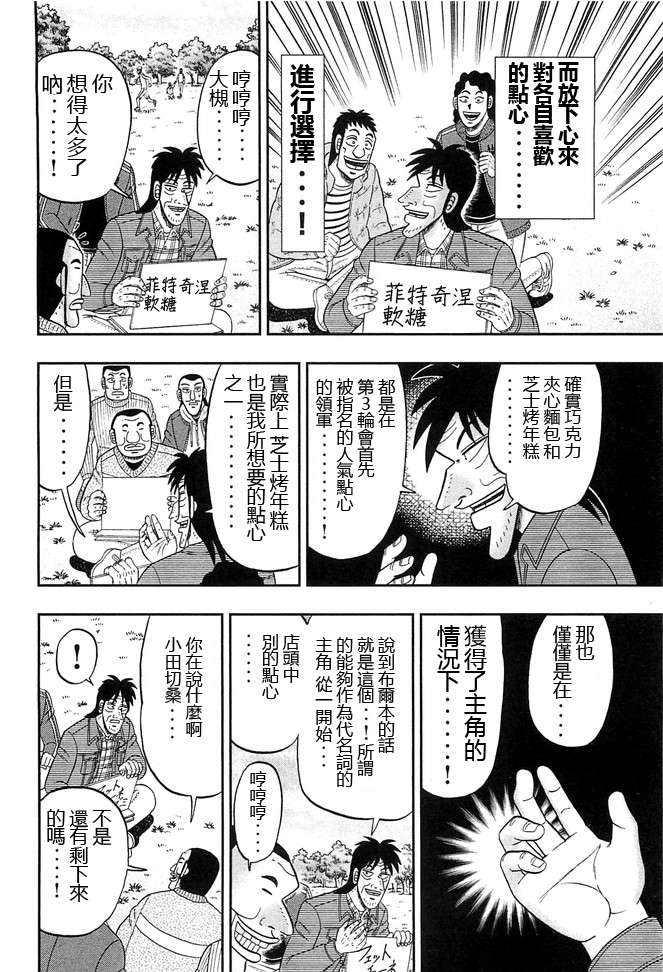 一日外出录班长第23话