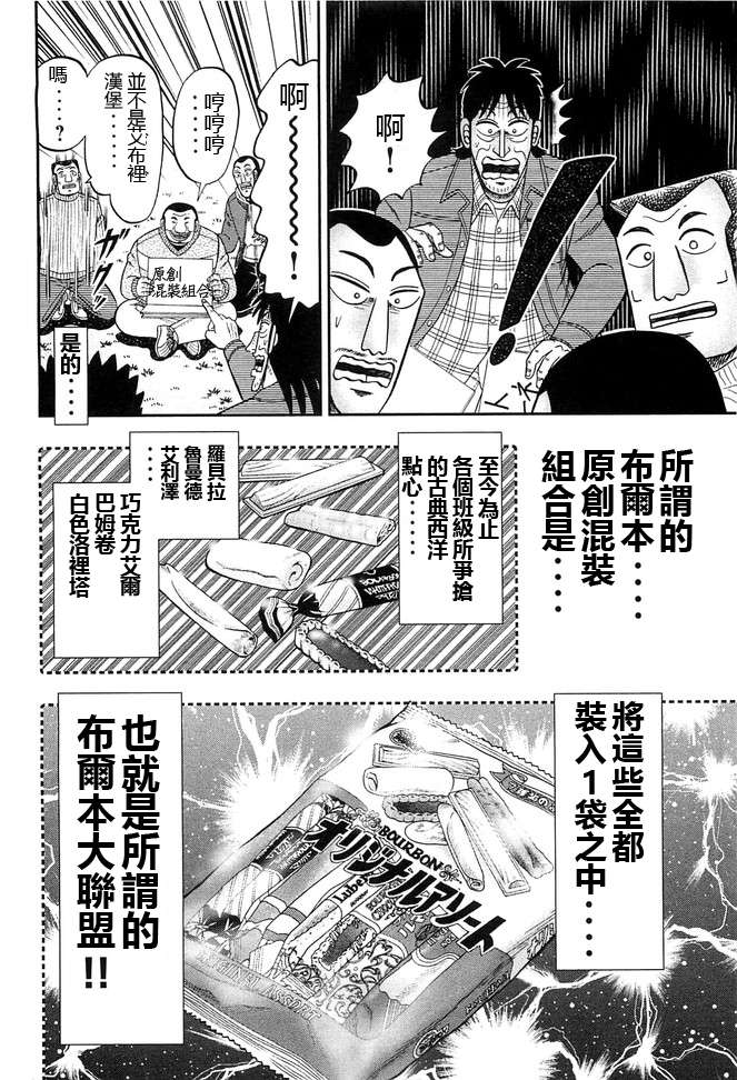 一日外出录班长第23话