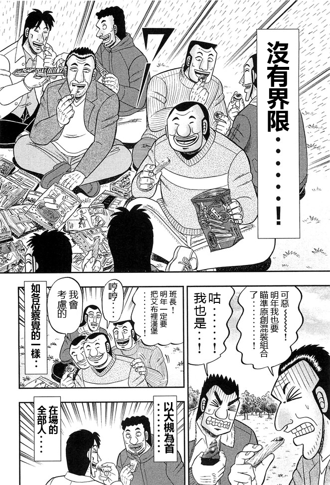 一日外出录班长第23话