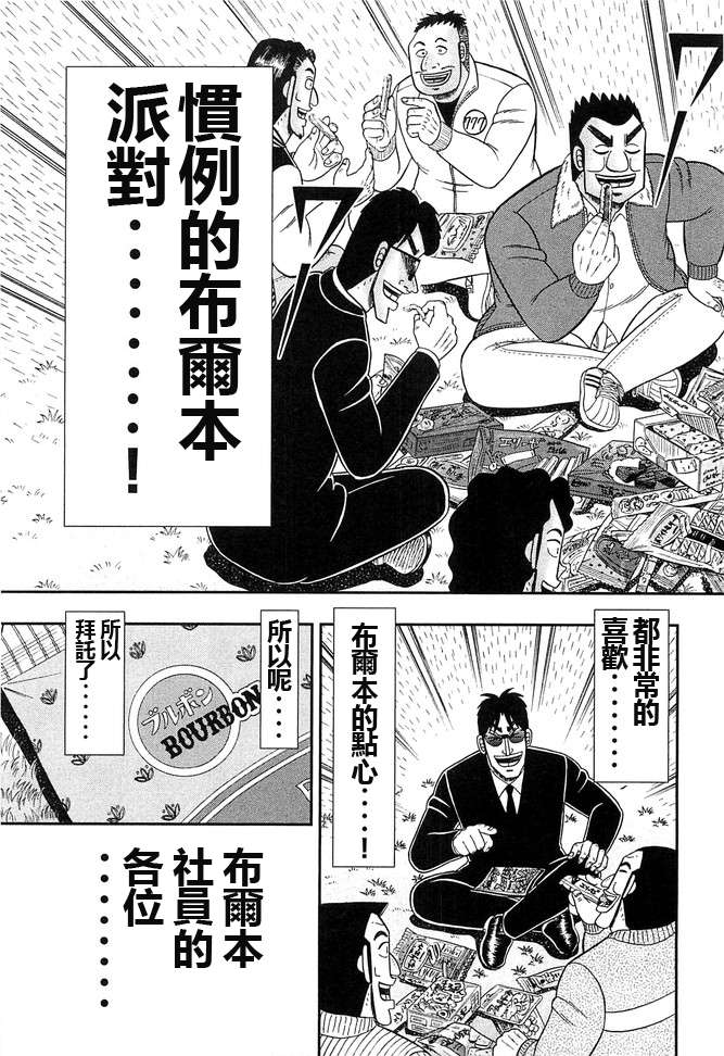 一日外出录班长第23话