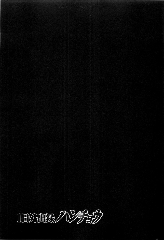 一日外出录班长第23话