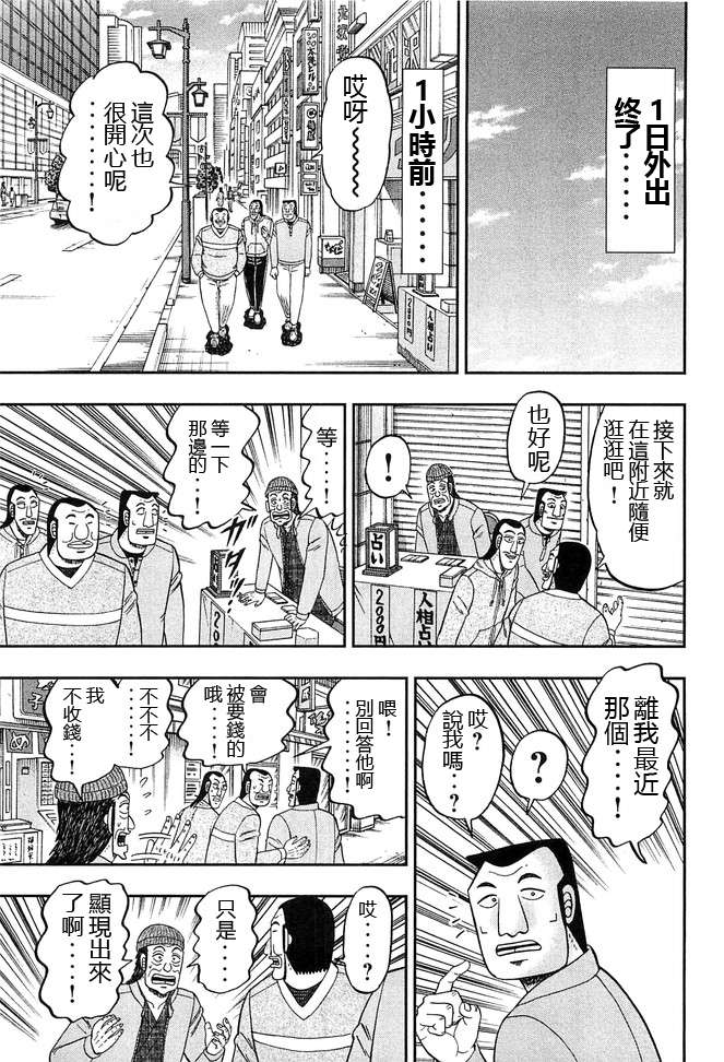 一日外出录班长第24话