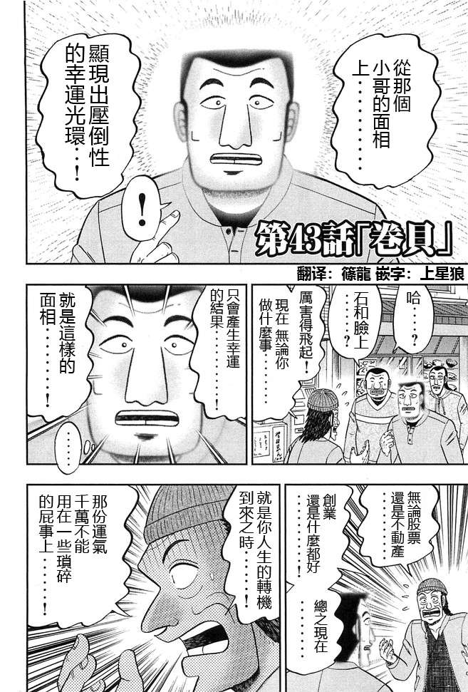 一日外出录班长第24话