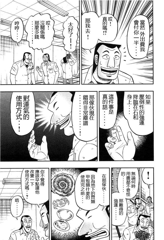 一日外出录班长第24话