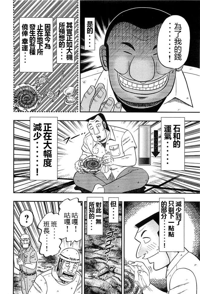 一日外出录班长第24话
