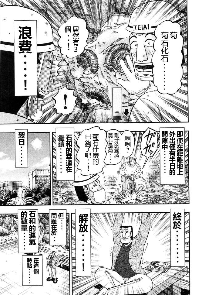一日外出录班长第24话