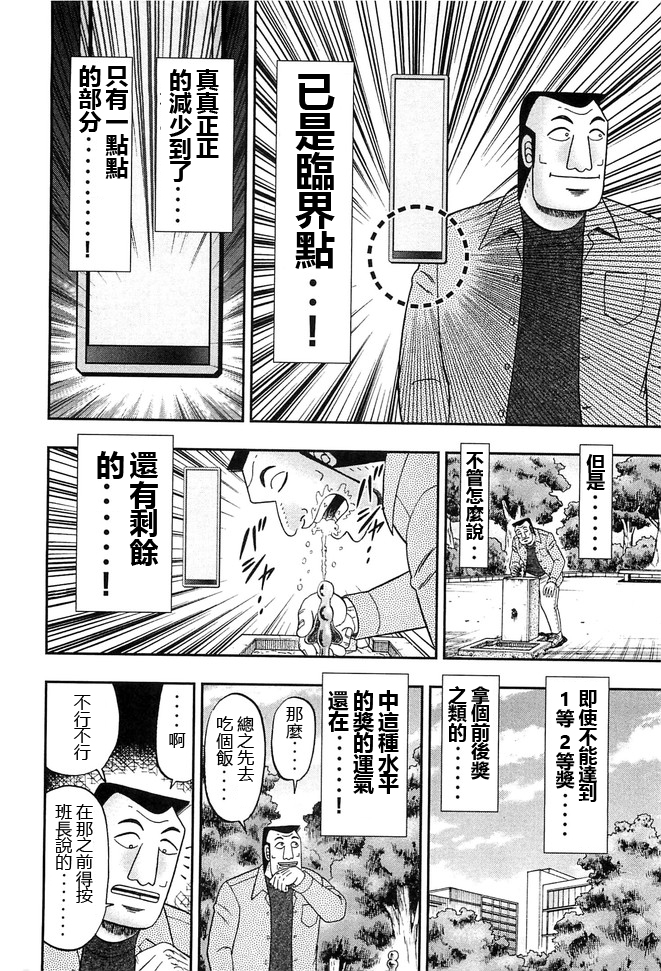 一日外出录班长第24话