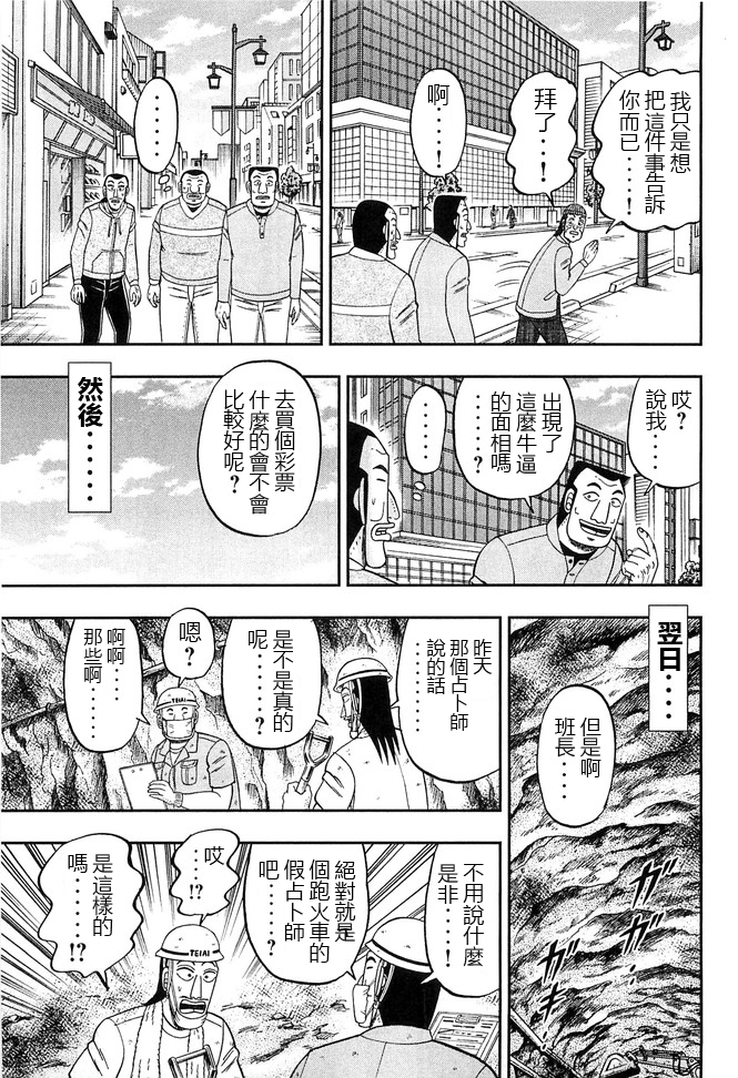 一日外出录班长第24话