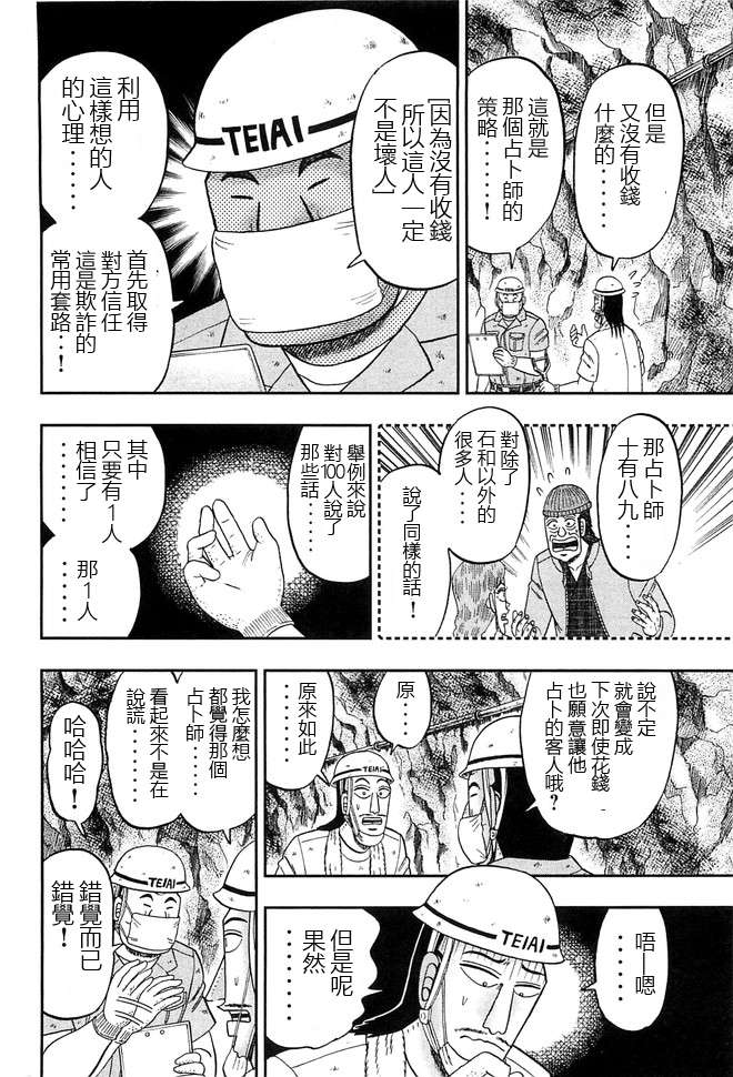 一日外出录班长第24话