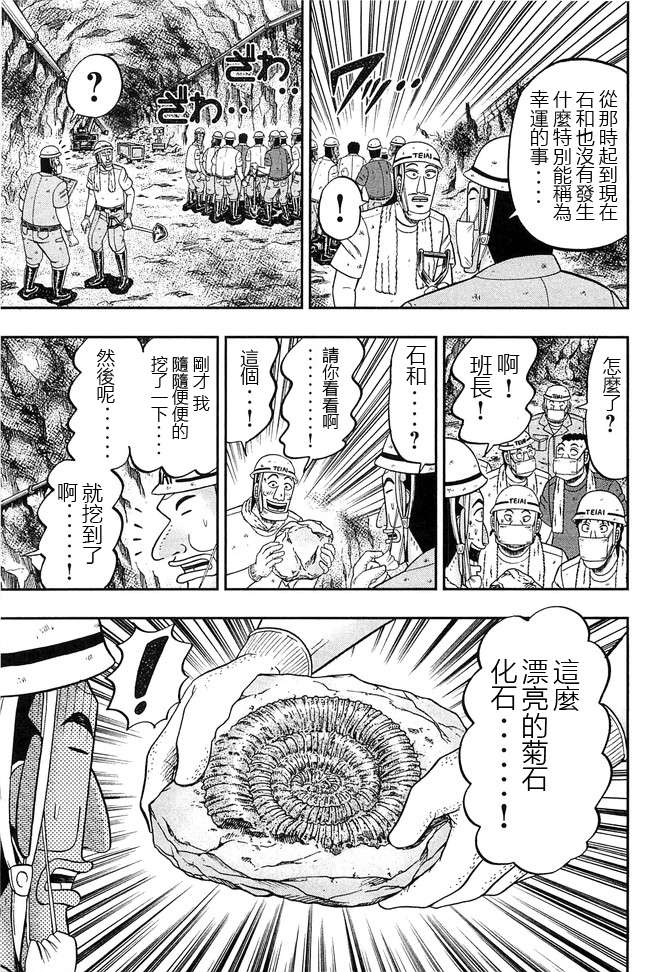 一日外出录班长第24话