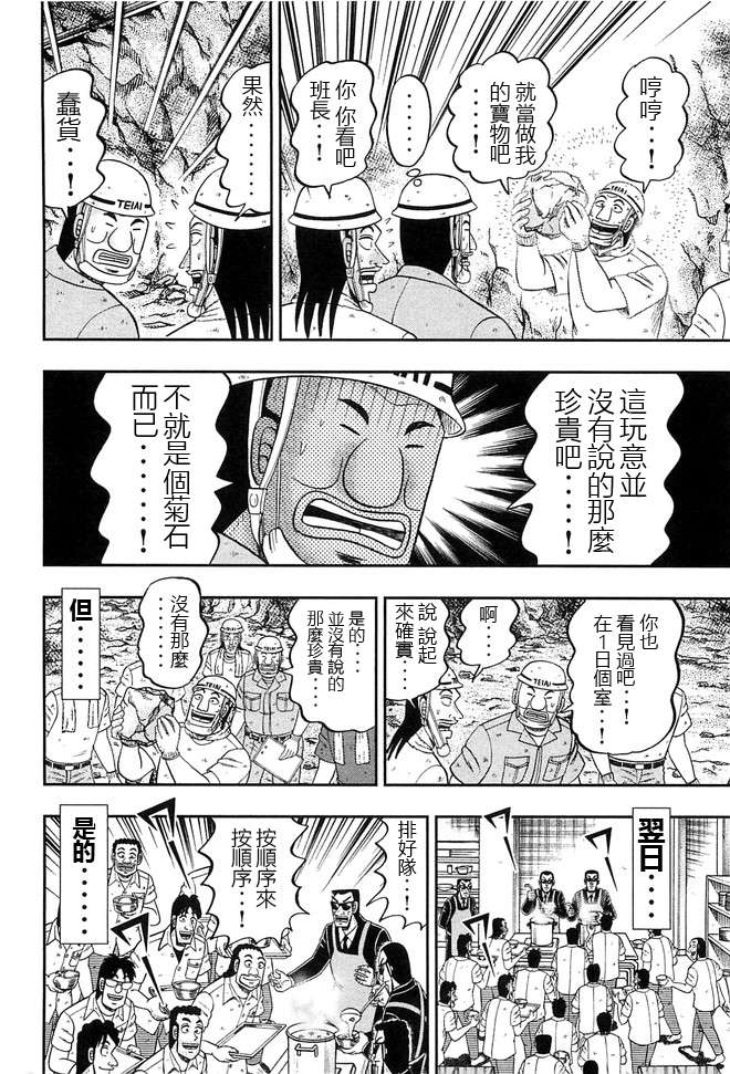 一日外出录班长第24话