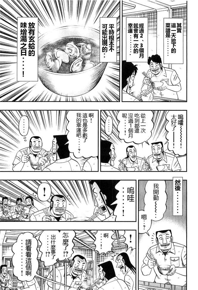 一日外出录班长第24话