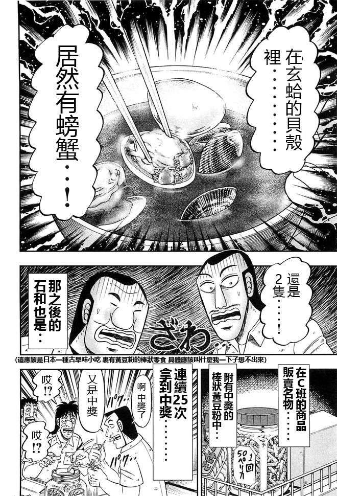一日外出录班长第24话