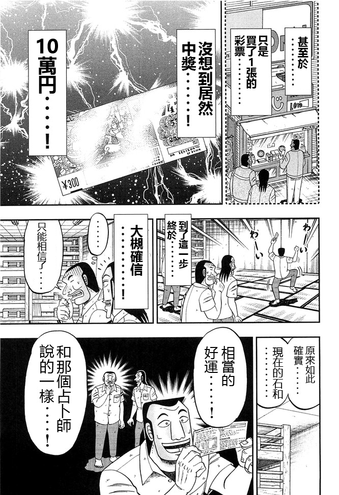 一日外出录班长第24话