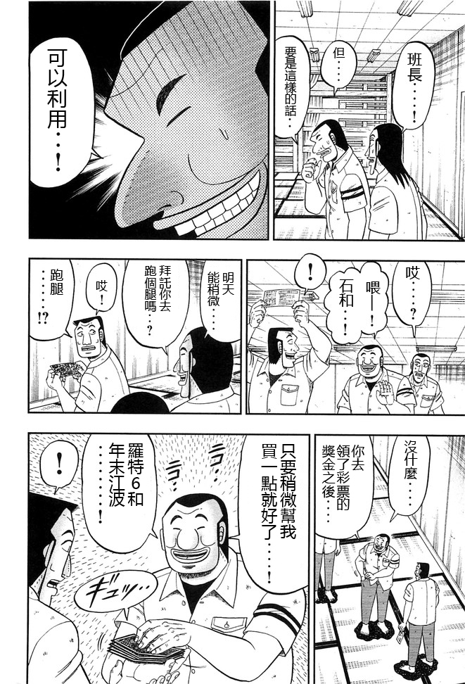 一日外出录班长第24话