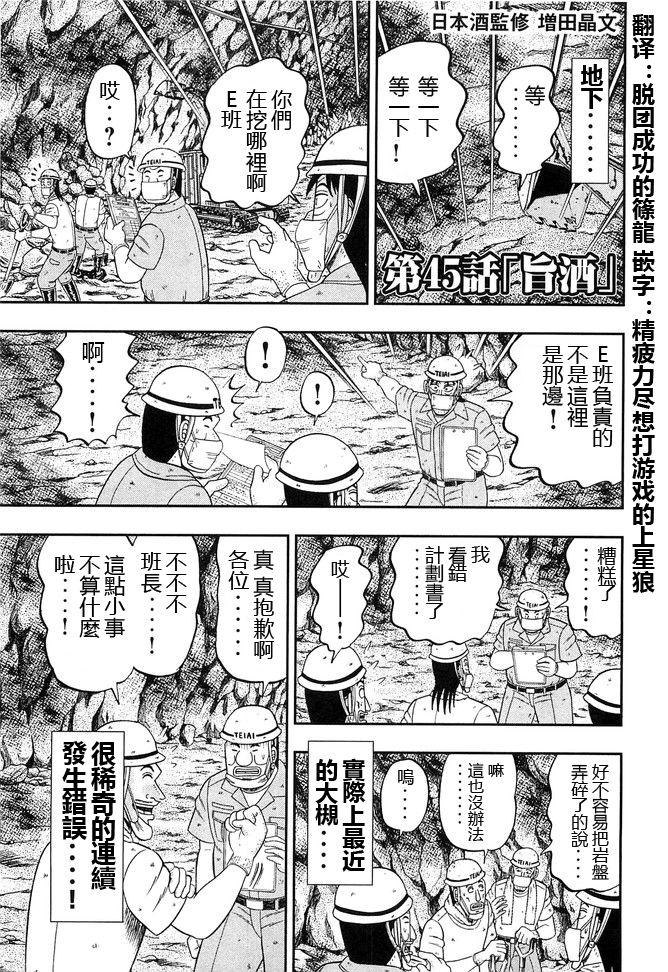 一日外出录班长第25话