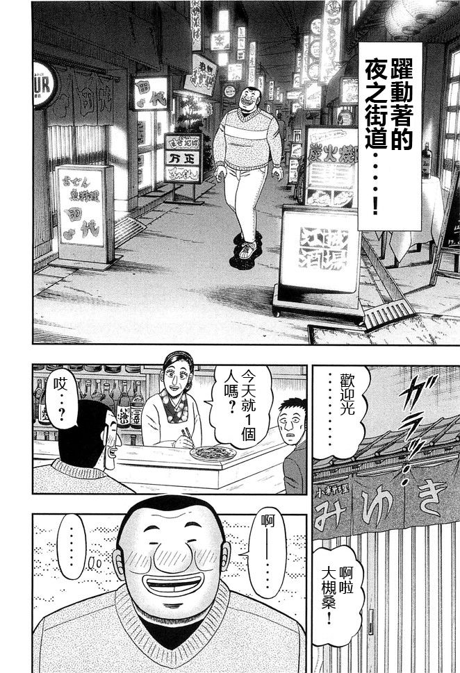 一日外出录班长第25话