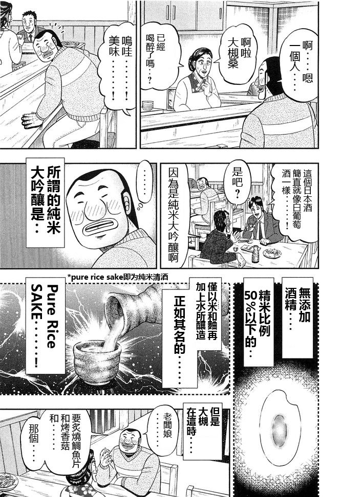 一日外出录班长第25话