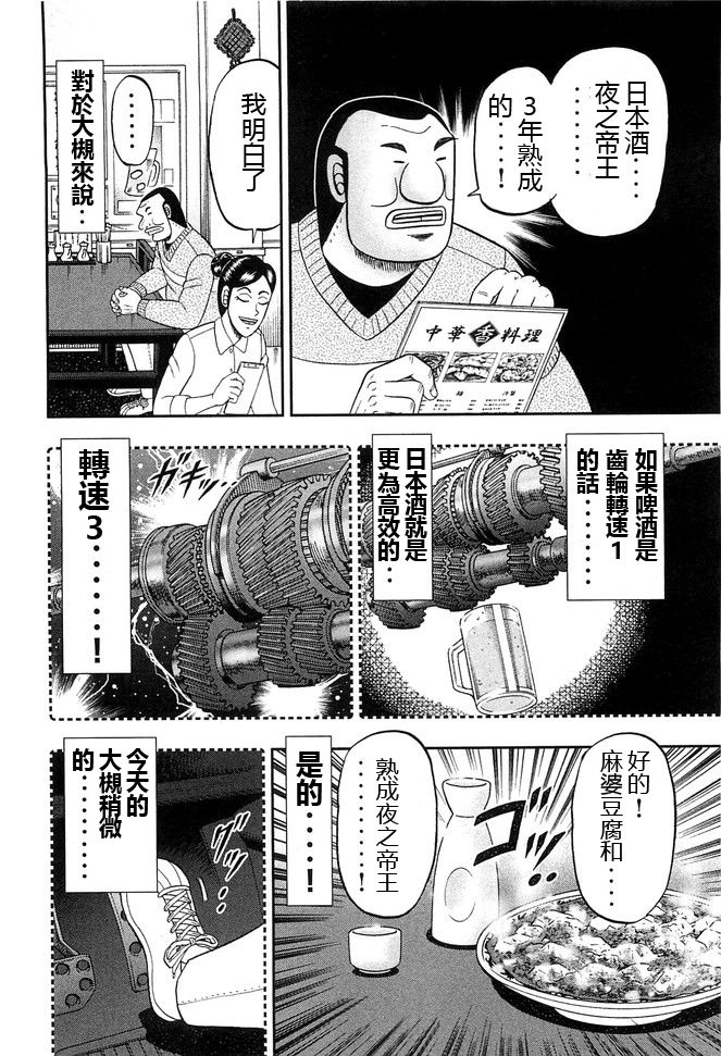 一日外出录班长第25话