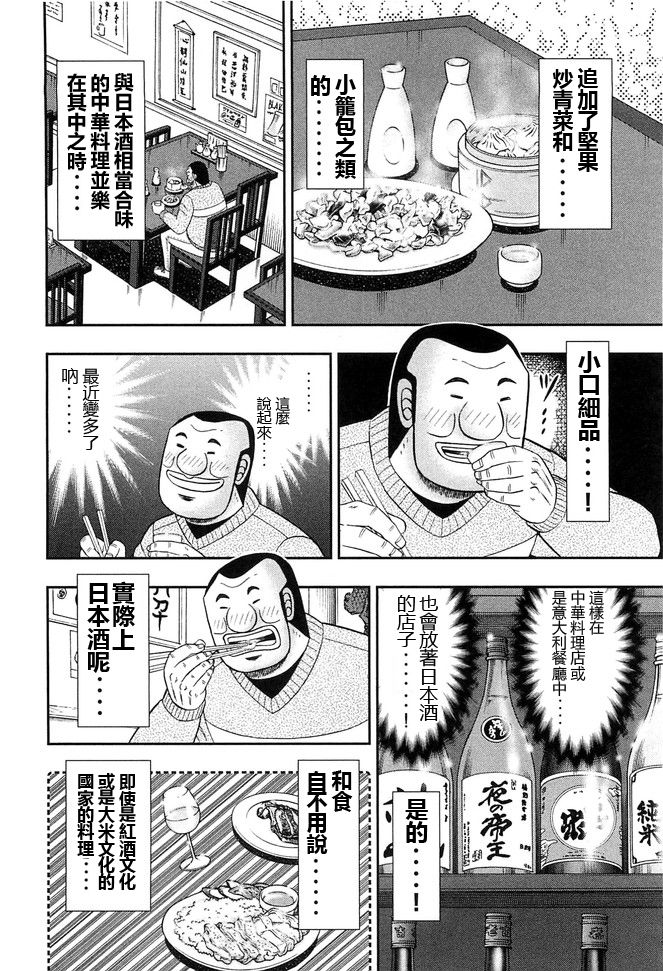 一日外出录班长第25话