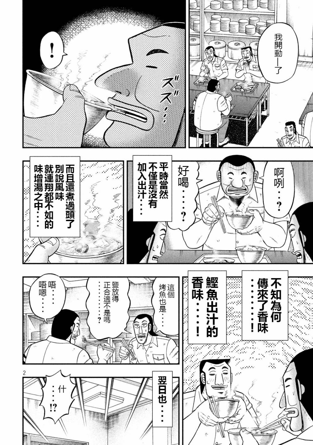 一日外出录班长第26话