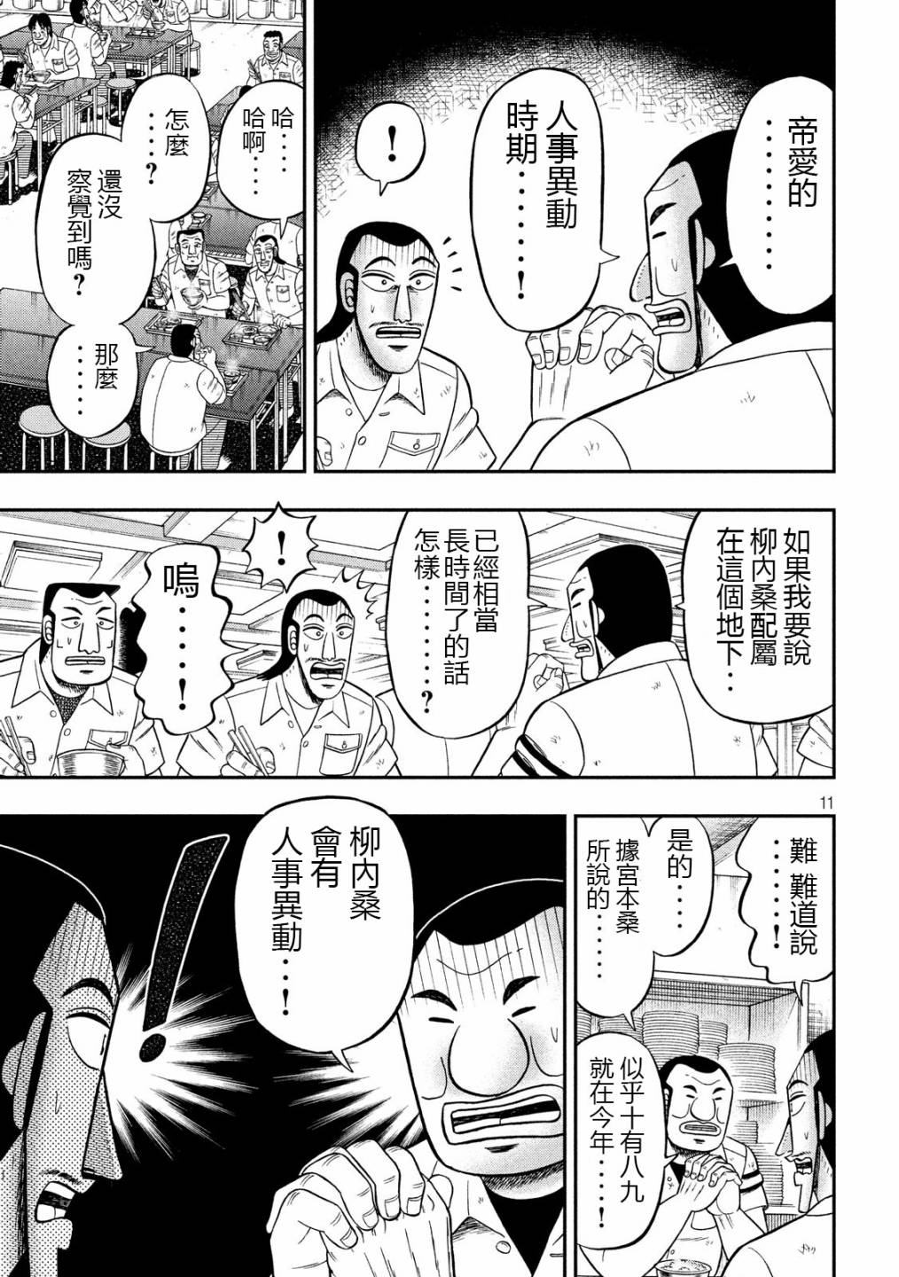 一日外出录班长第26话