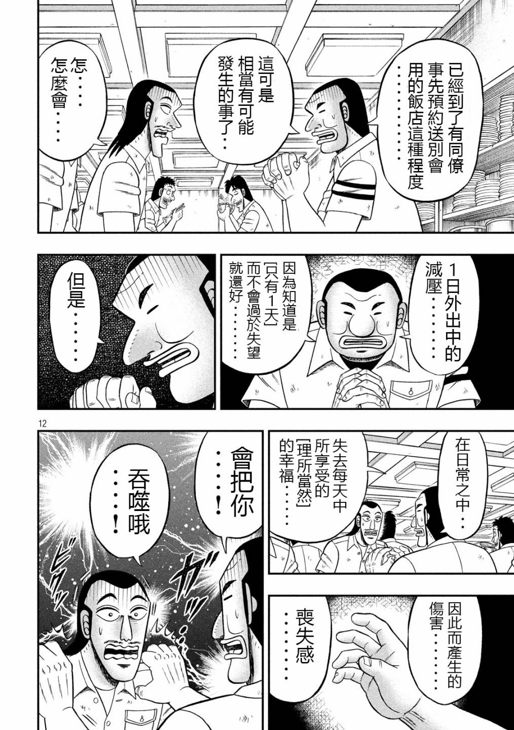 一日外出录班长第26话
