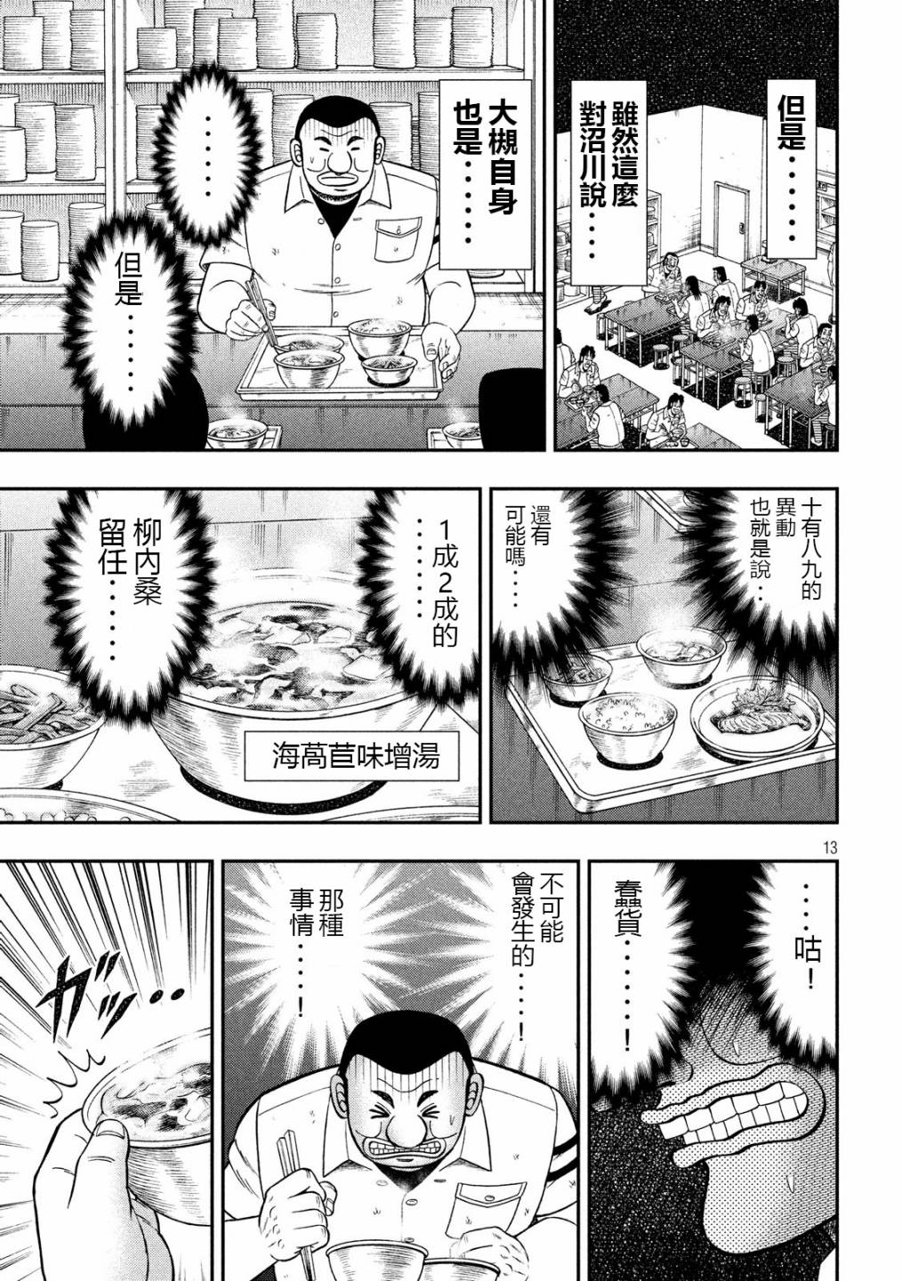 一日外出录班长第26话