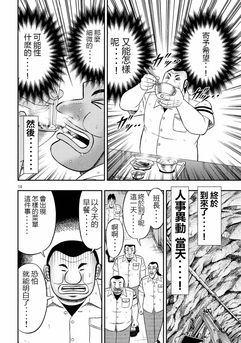 一日外出录班长第26话