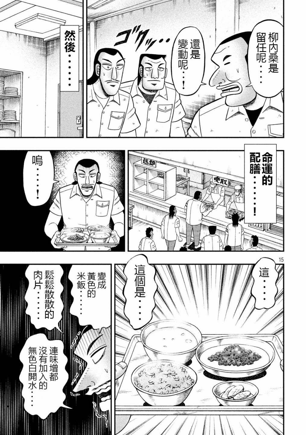 一日外出录班长第26话
