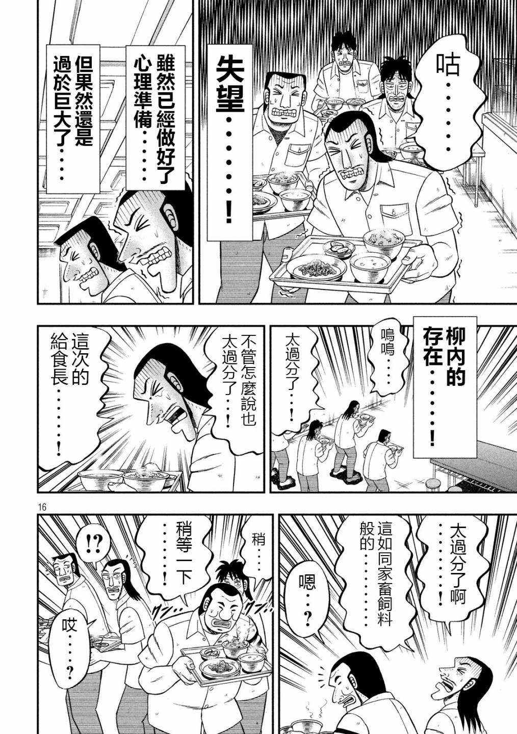 一日外出录班长第26话