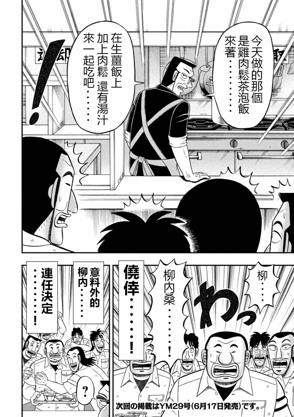 一日外出录班长第26话