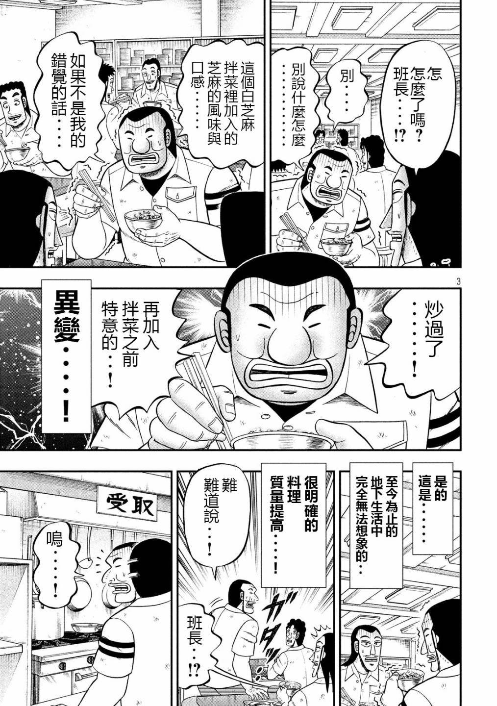 一日外出录班长第26话