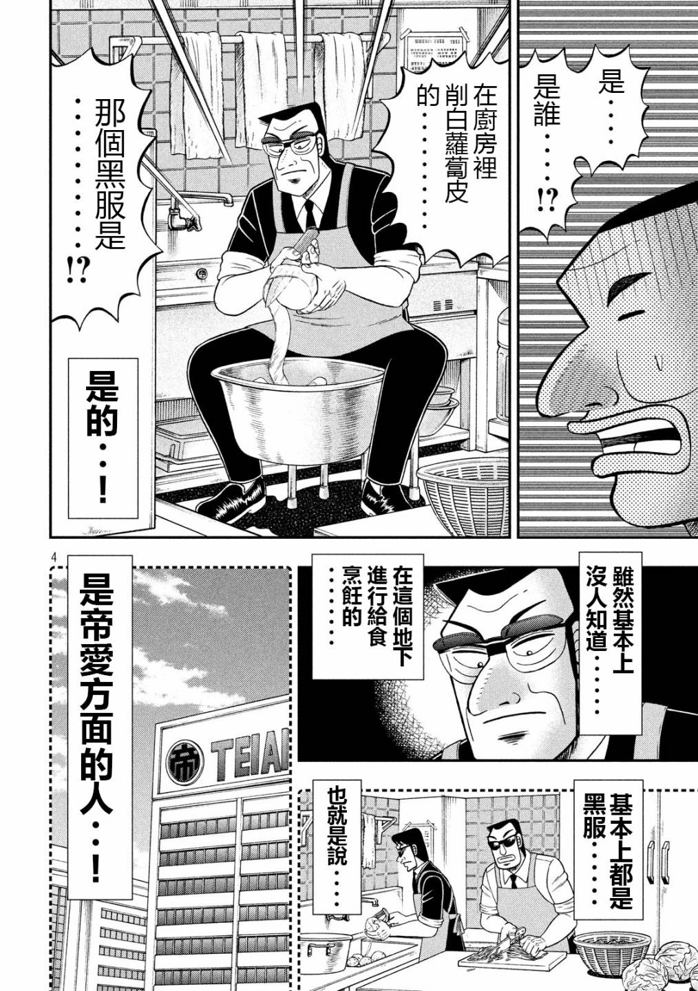 一日外出录班长第26话