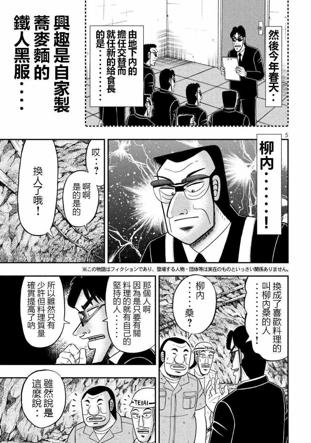 一日外出录班长第26话