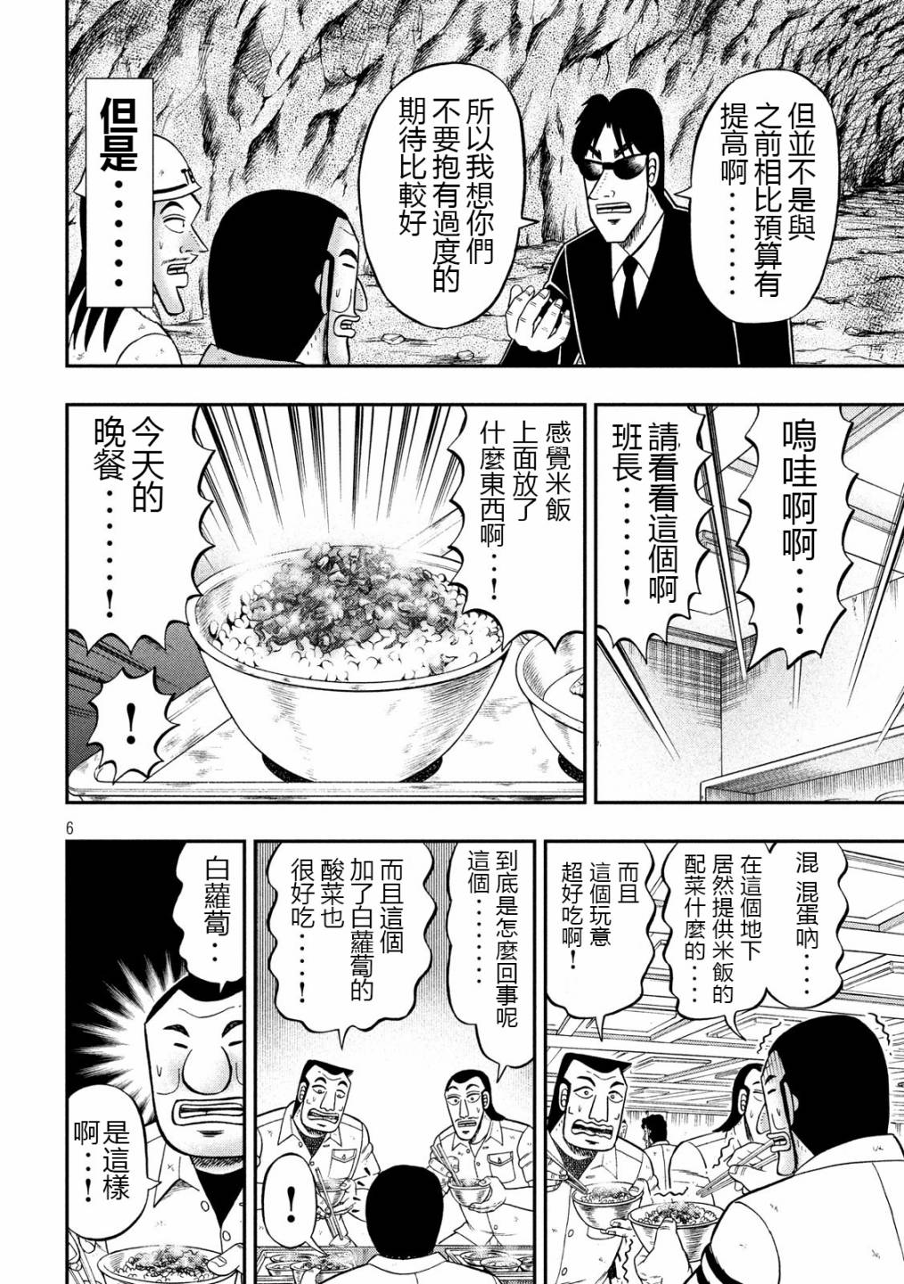 一日外出录班长第26话