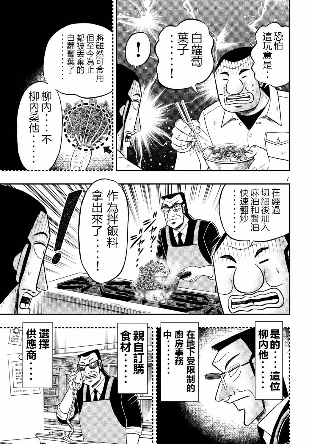 一日外出录班长第26话