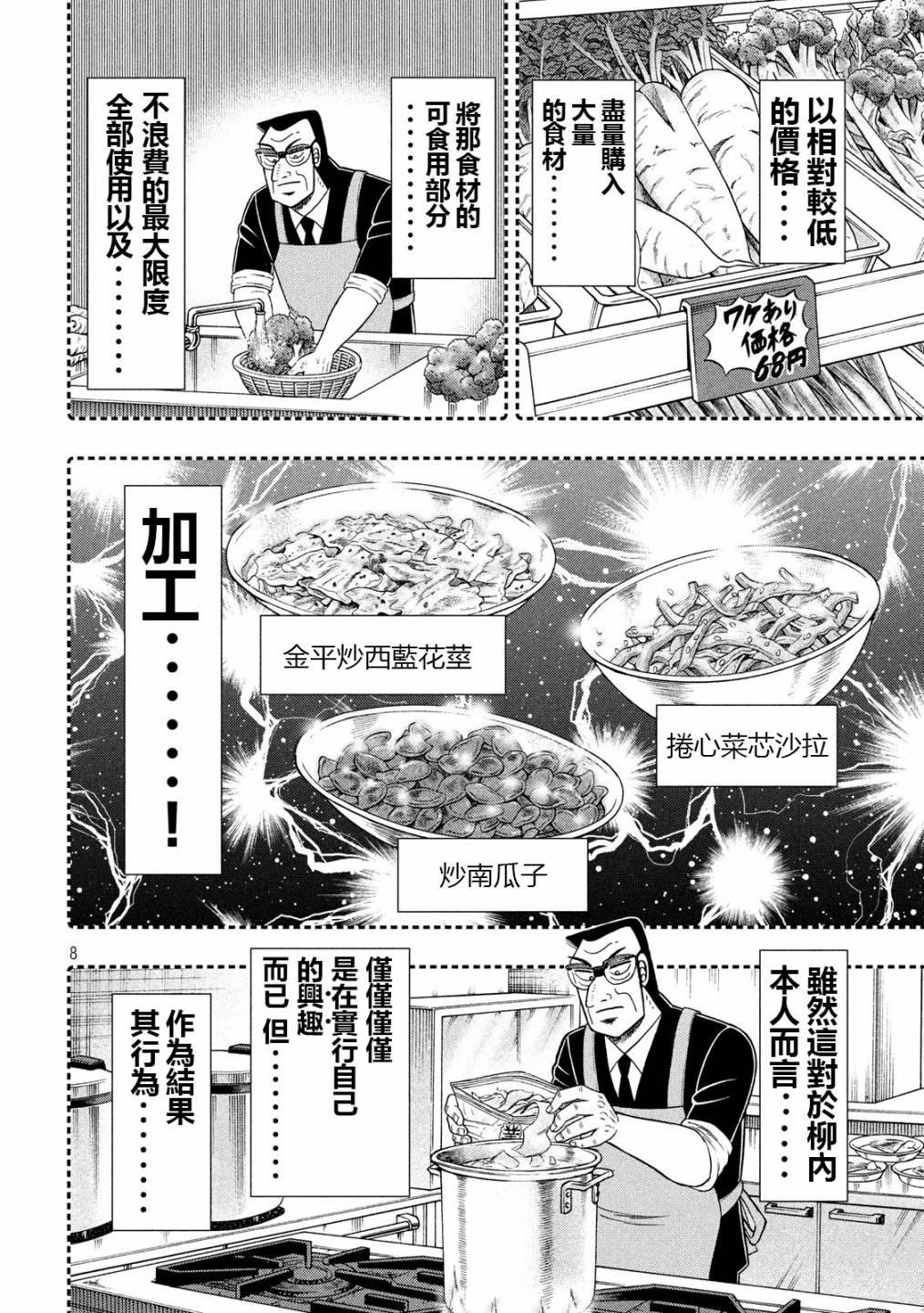 一日外出录班长第26话