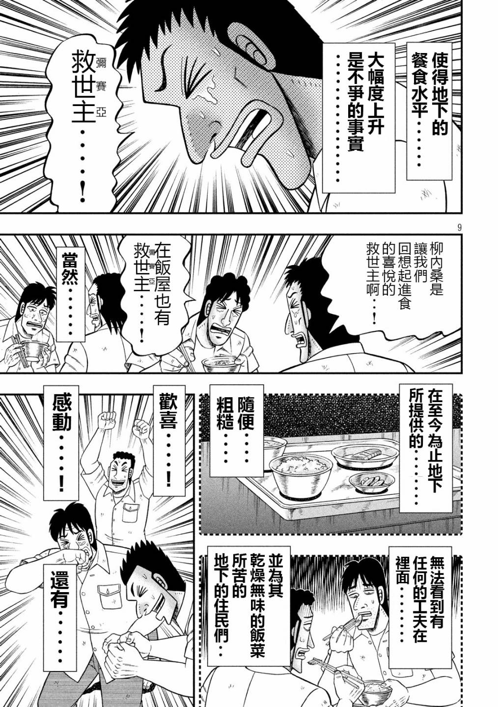 一日外出录班长第26话