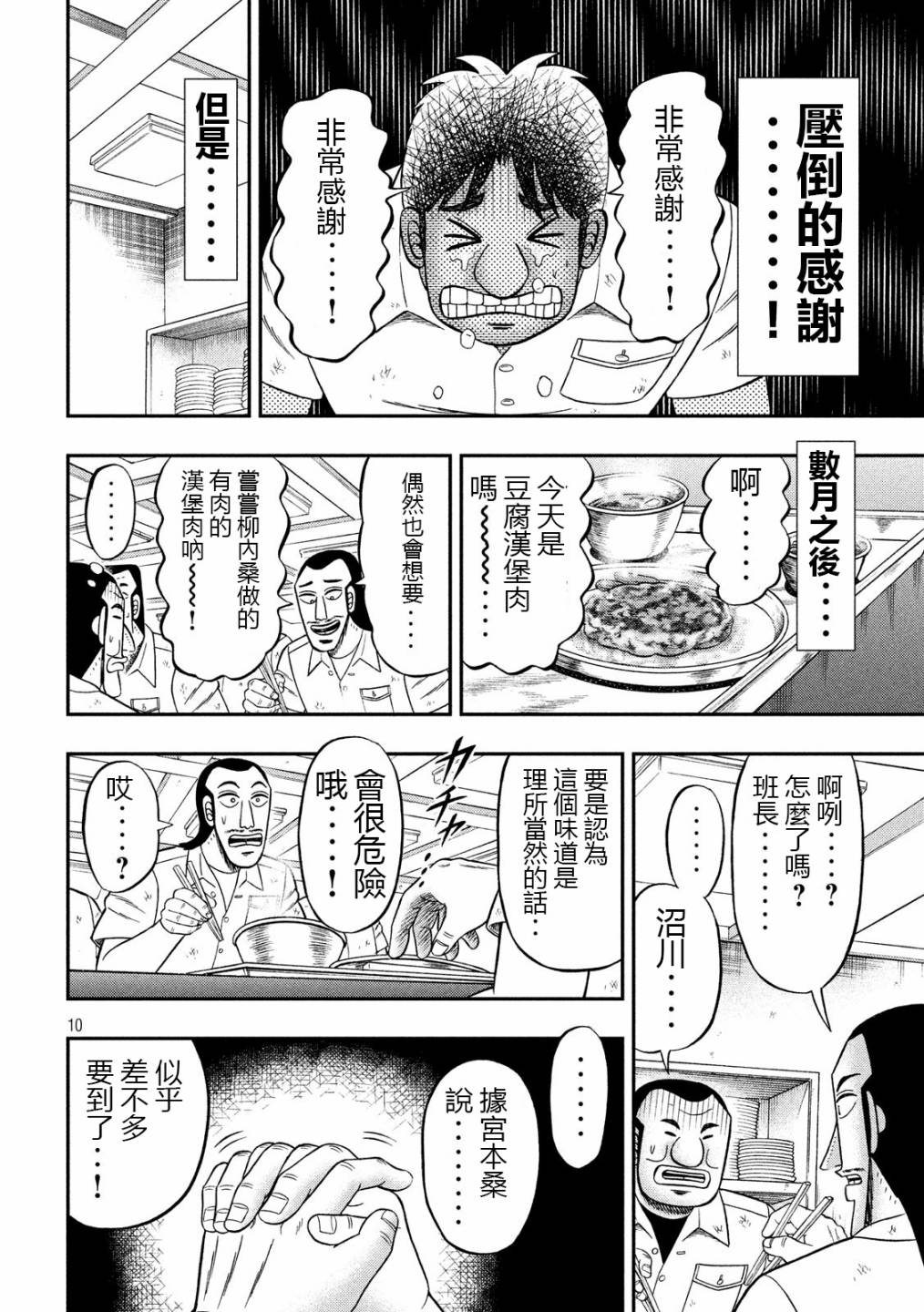 一日外出录班长第26话