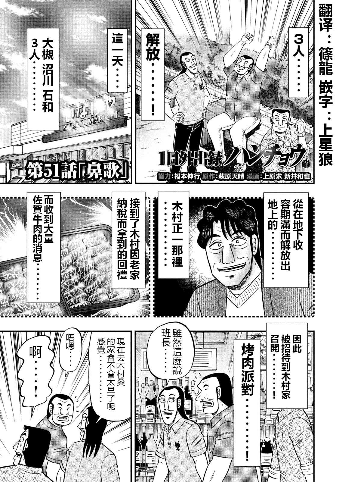 一日外出录班长第27话