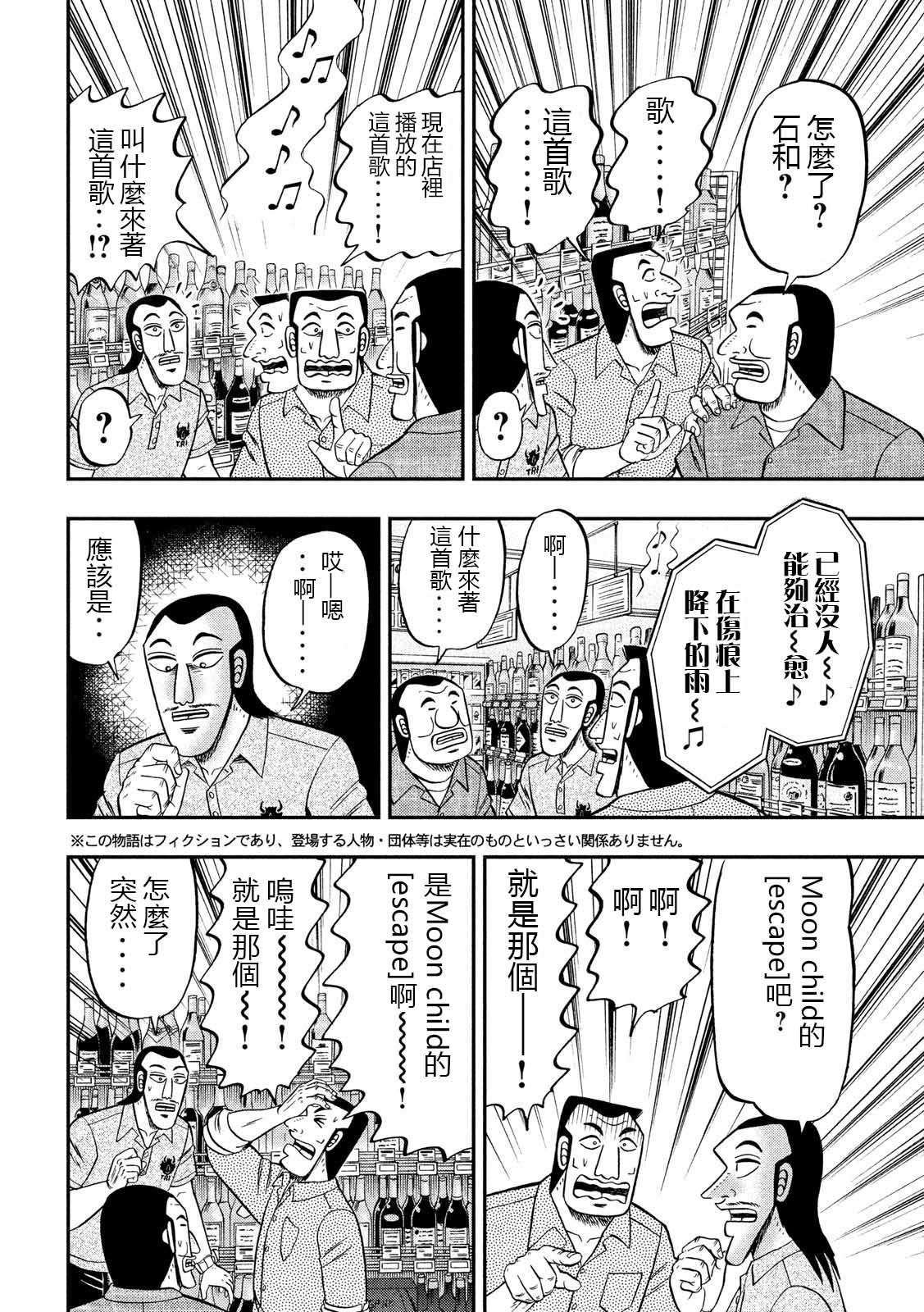一日外出录班长第27话